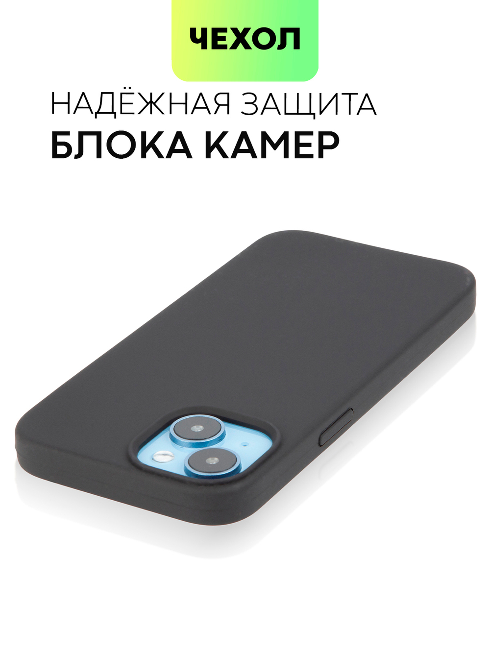 Чехол BROSCORP для Apple iPhone 14 (арт. IP14-SOFTRUBBER-BLACK)