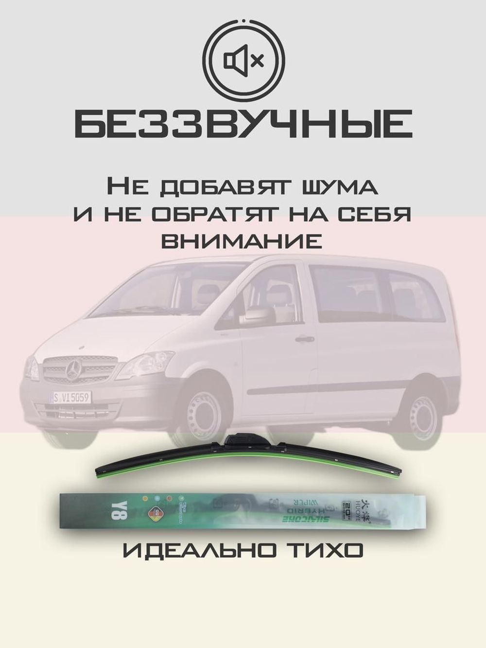 Щетки стеклоочистителя HUOYE Y8 700/650 мм на MercedesBenz Vito | Pinch tab