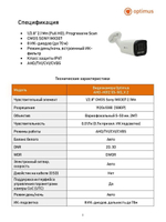 Видеокамера Optimus AHD-H012.1(5-50)_V.2