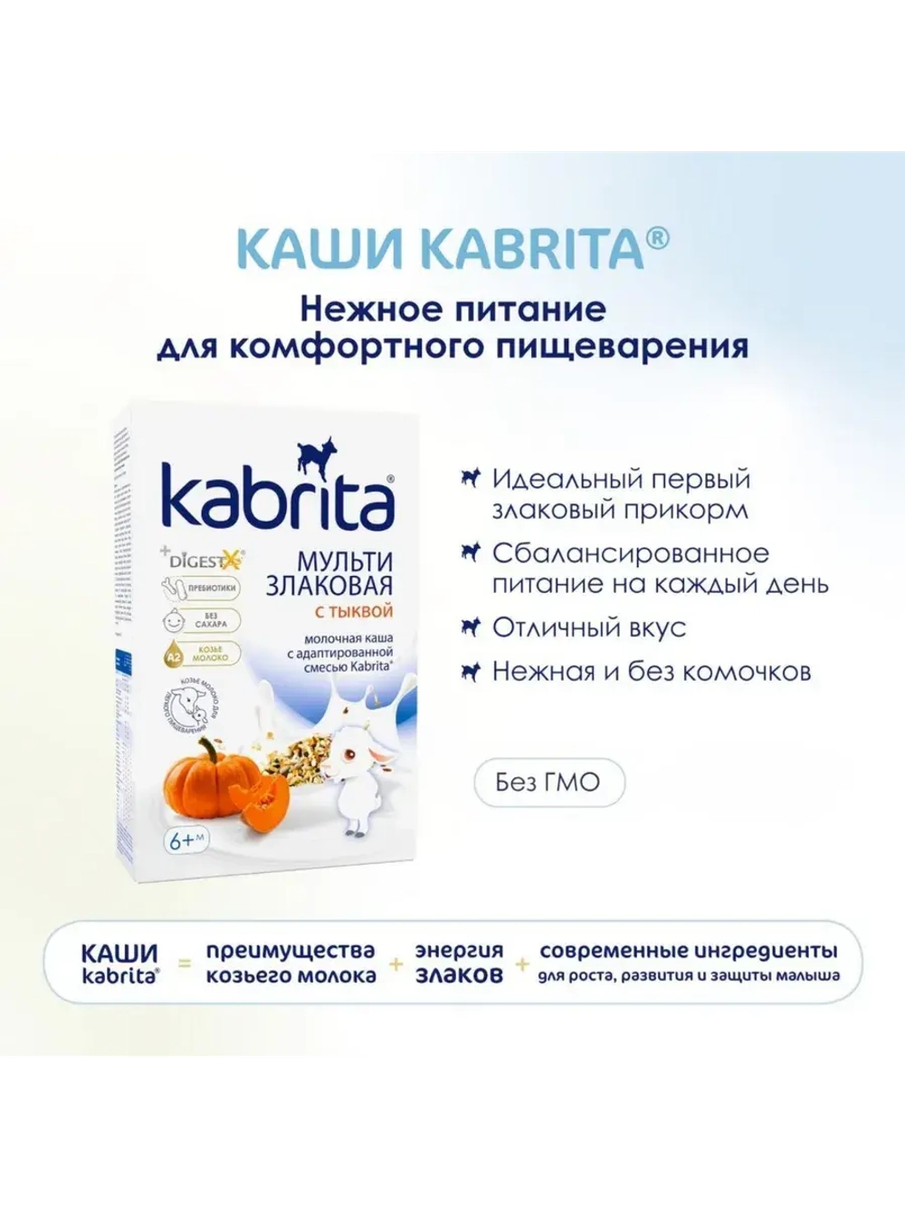Каша Kabrita Мультизлаковая с тыквой (6+) 180 г