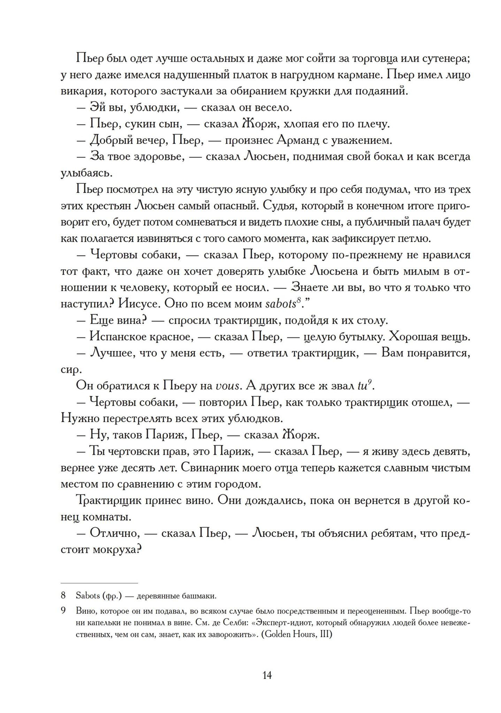 Сын вдовы. Исторические хроники иллюминатов. Том 2