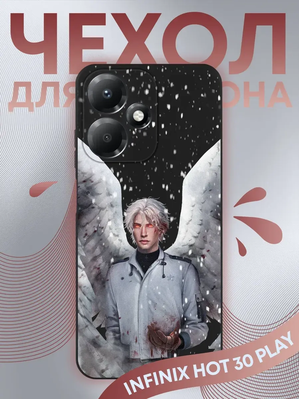 Чехол на Infinix Hot 30 Play