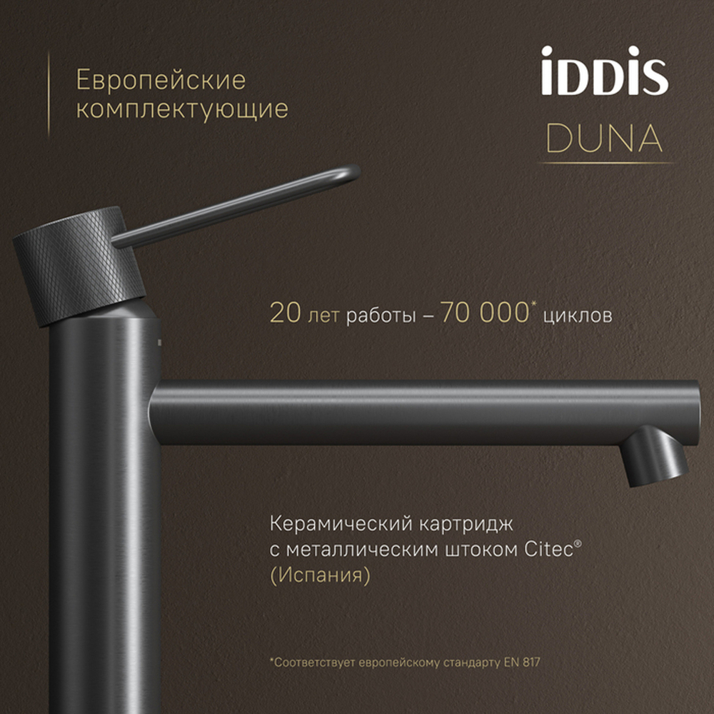 Смеситель для раковины 26к IDDIS DUNGM01i01 Дюна (Duna) высокий, литой, под гайку,  ГРАФИТ мат