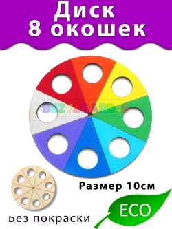 Диск с окошками Деталь для Бизиборда декора и декупажа