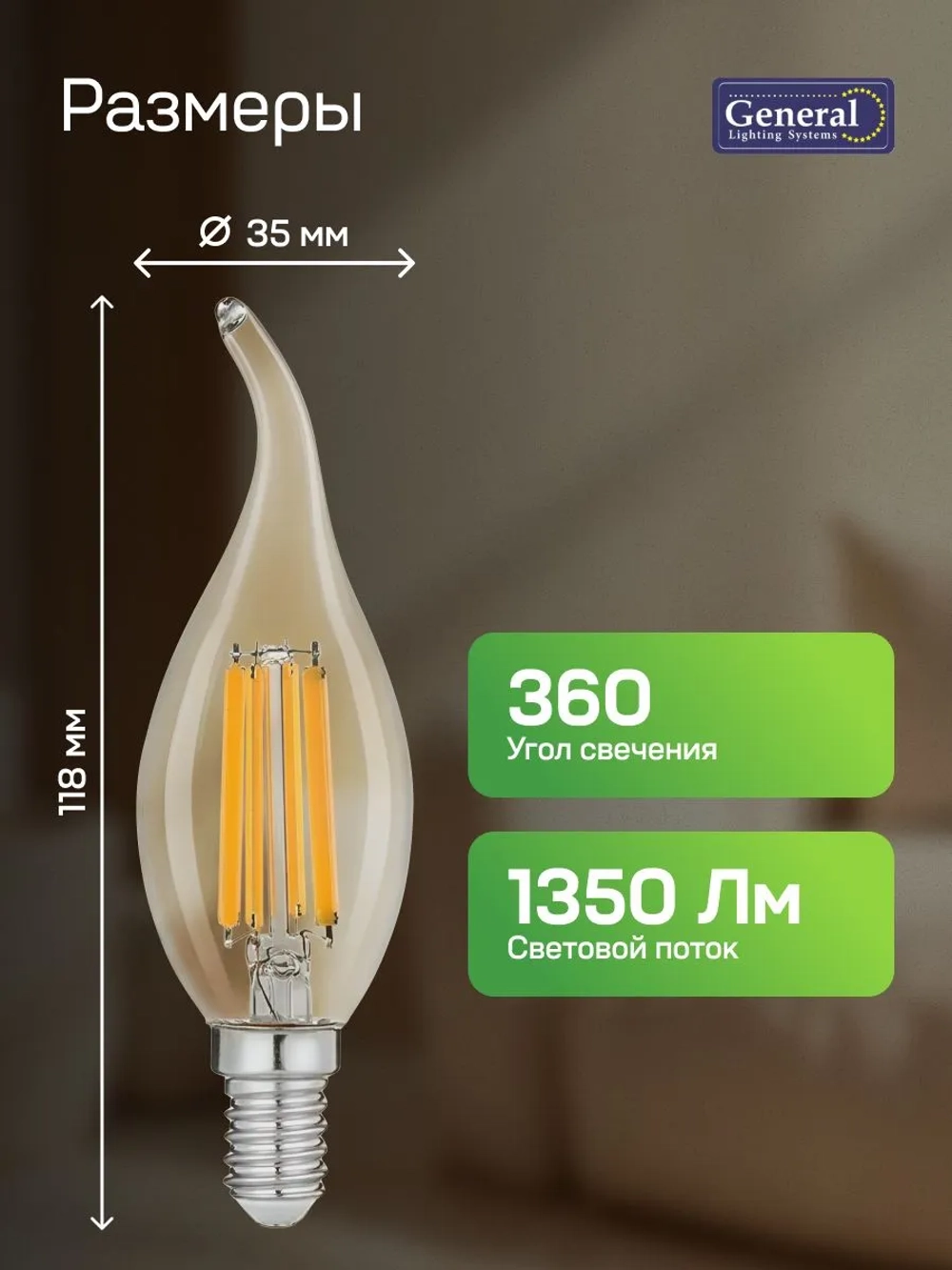 Лампочка светодиодная филаментная E14 20 Вт, CWS (свеча на ветру), 4500K дневной свет, General, 1 штука