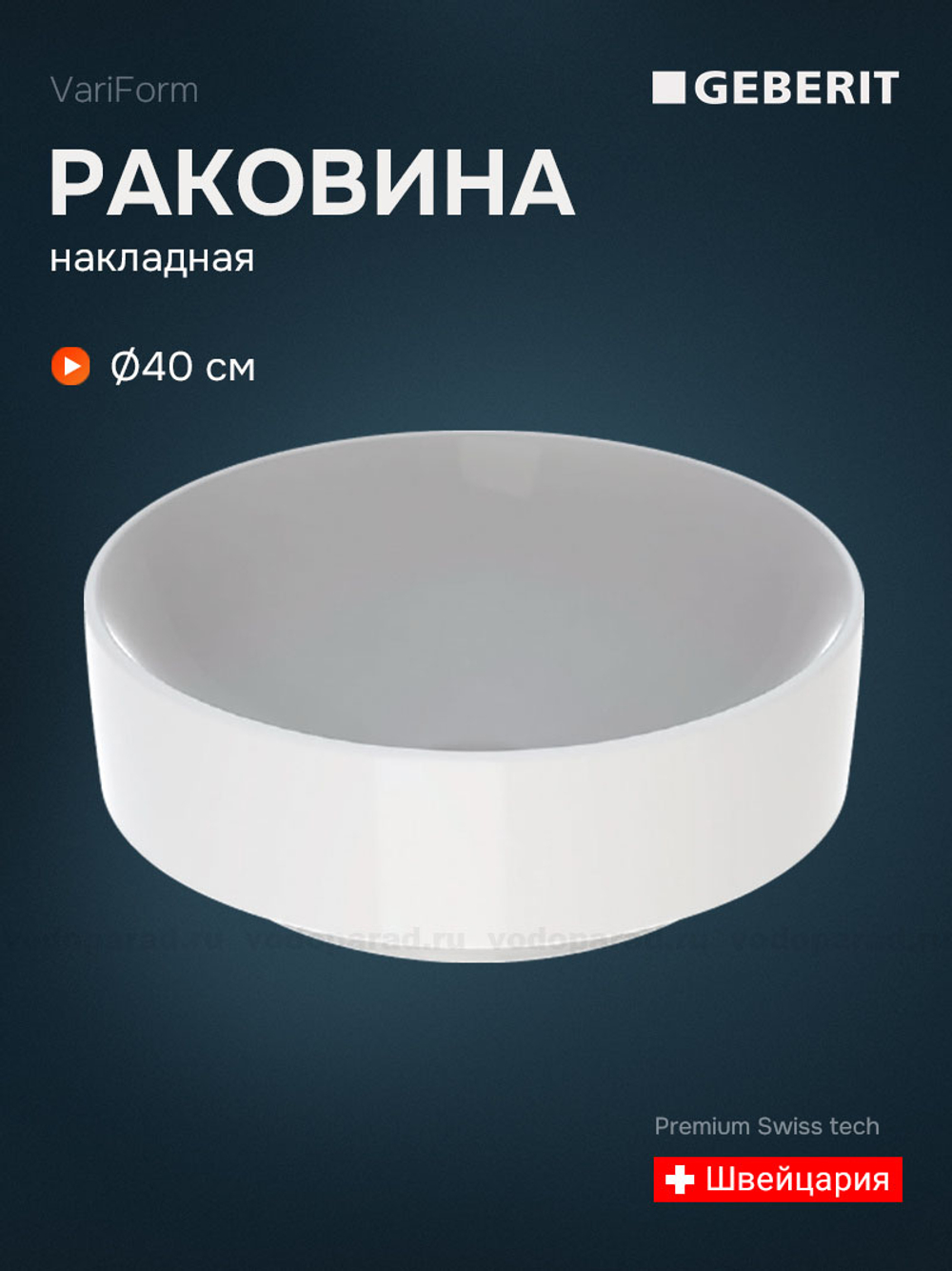 Раковина накладная Geberit VariForm 40 500.768.01.2 белая
