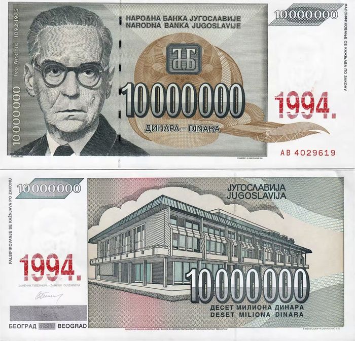 10 000 000 динаров 1994 Югославия