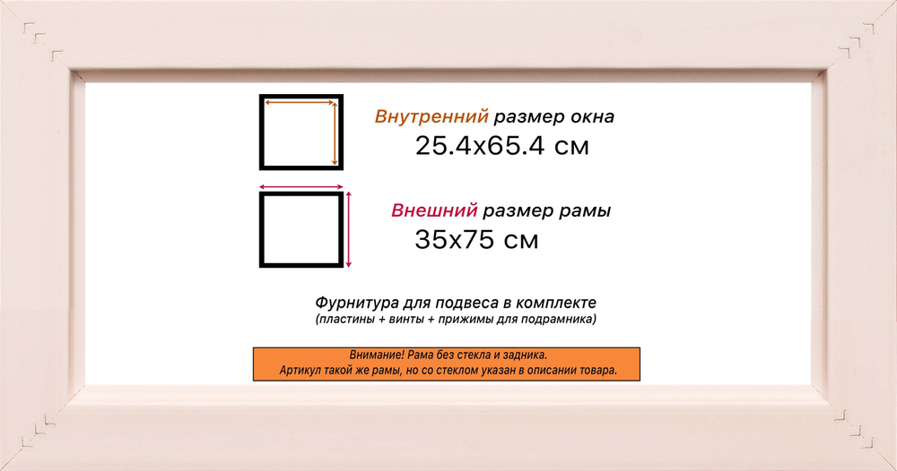 Рама 25x65 для картин и фотографий