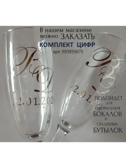 Наклейки свадебные буквы на бокалы инициалы "П"