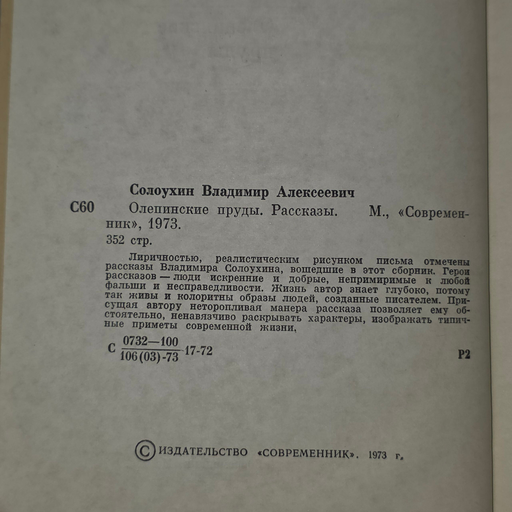 книга " Олепинские пруды "