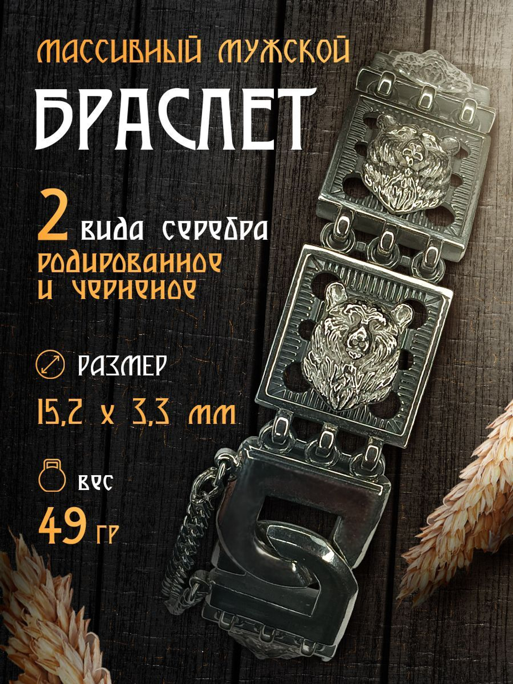 Silver Moon Браслет мужской массивный серебряный черненый и родированный, ширина 15 мм