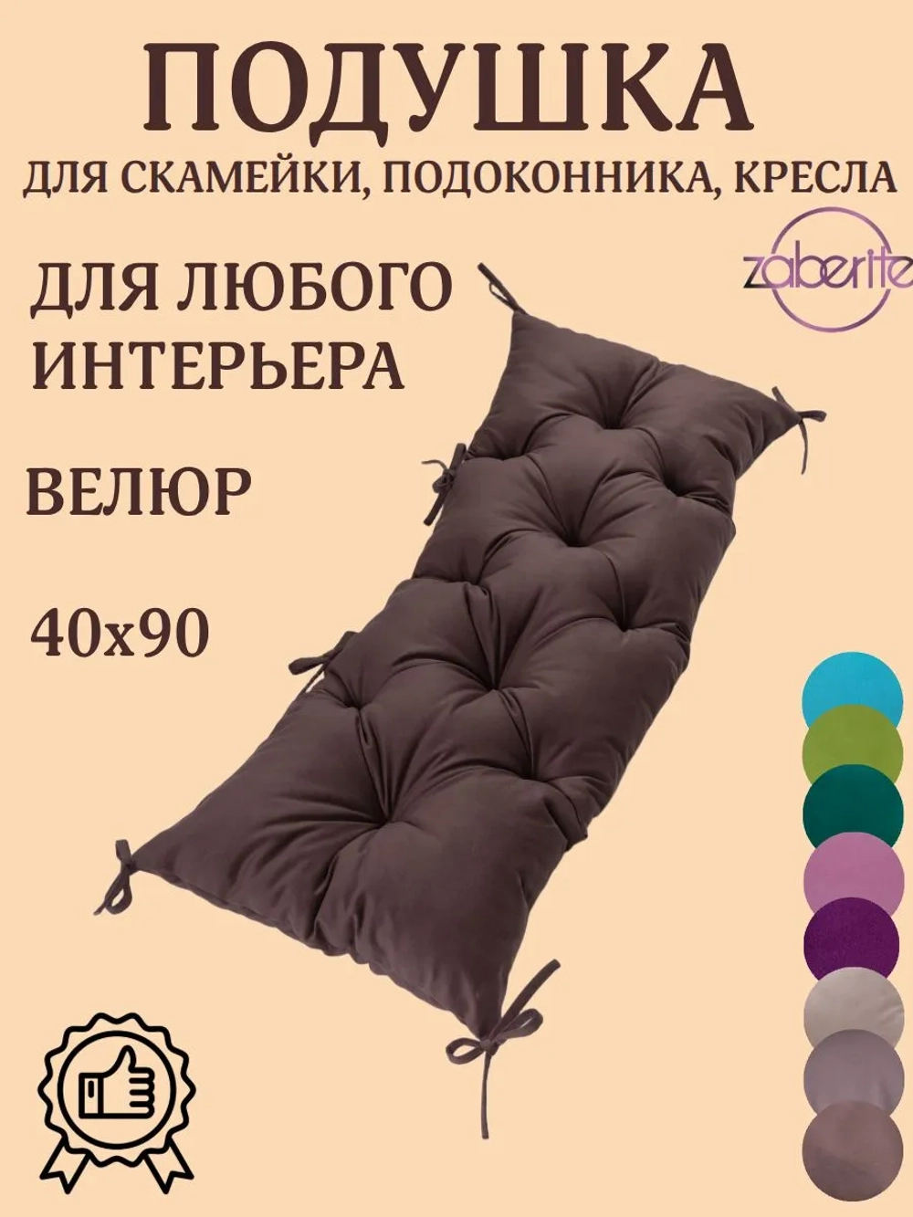 Подушка 40х90 на подоконник, лавочку и кресло велюр шоколад