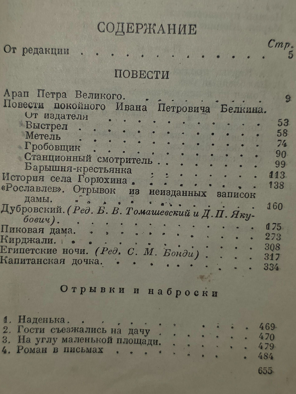 А.С.Пушкин .Собрание сочинений в шести томах . 4й том.1940 г