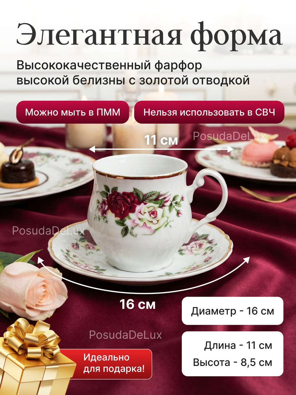 Чайная пара "Bernadotte" Английская роза 310мл 16см