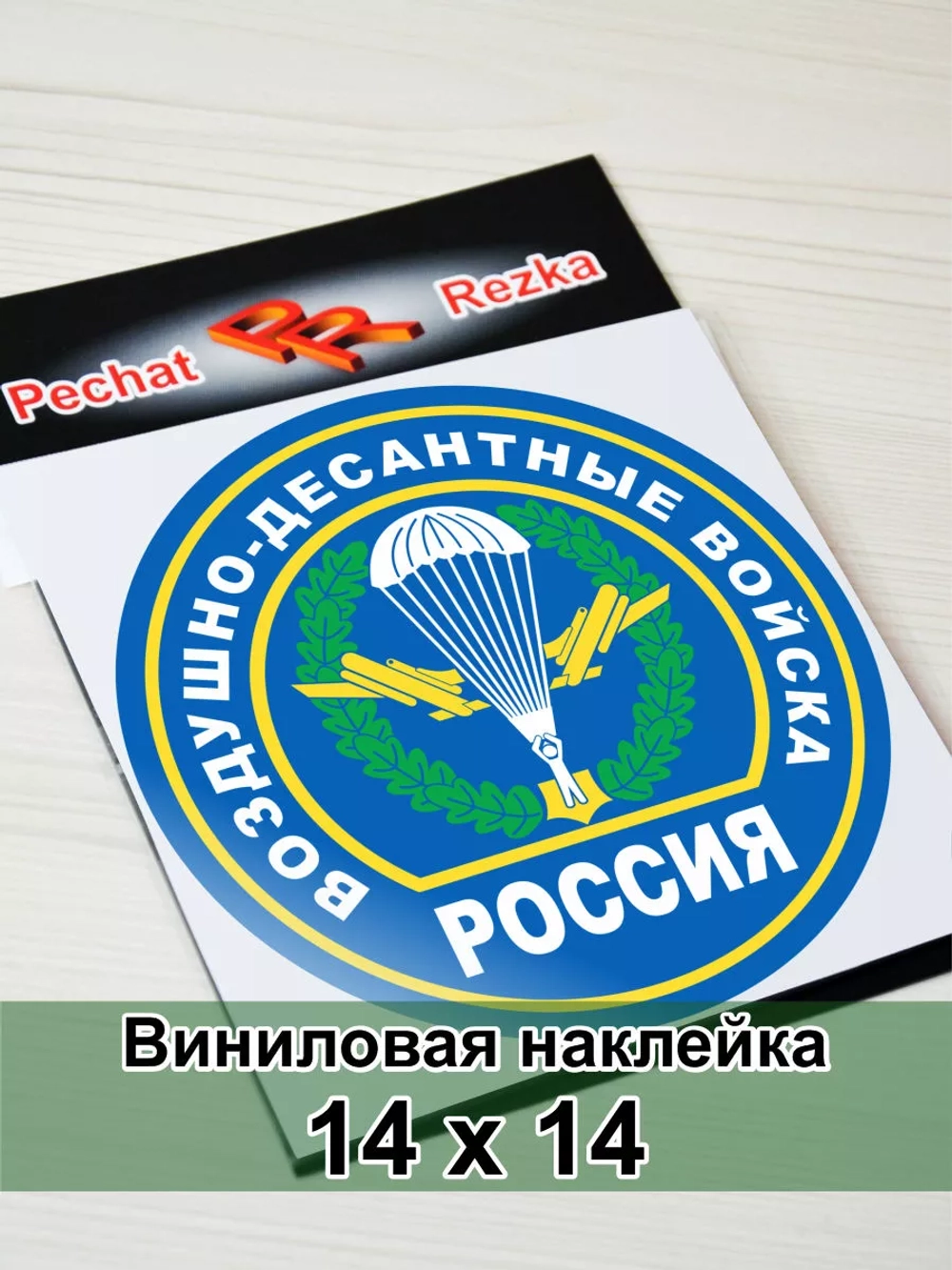 Наклейка - Воздушно-десантные войска