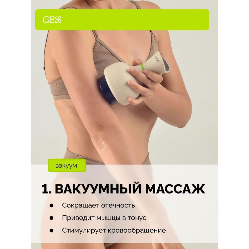 Вакуумный массажер GESS Body Tonus GESS‑313