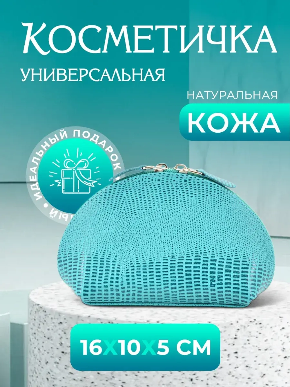 Косметичка дорожная кожаная