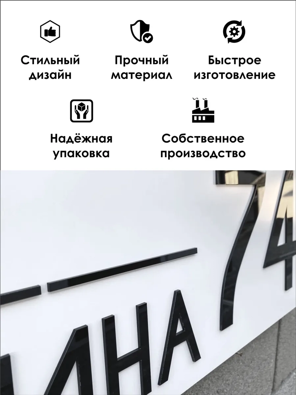 Адресная табличка на дом с объемными буквами (70х27)