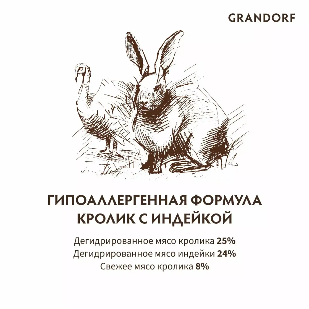 Корм сухой для стерилизованных кошек кролик с индейкой, пакет 400г, Grandorf Rabbit & Turkey Adult Sterilized