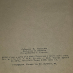 Книга "Трое в серых шинелях"