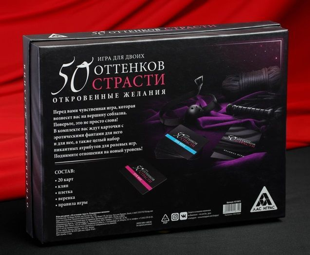Игра для двоих 50 оттенков страсти. Откровенные желания