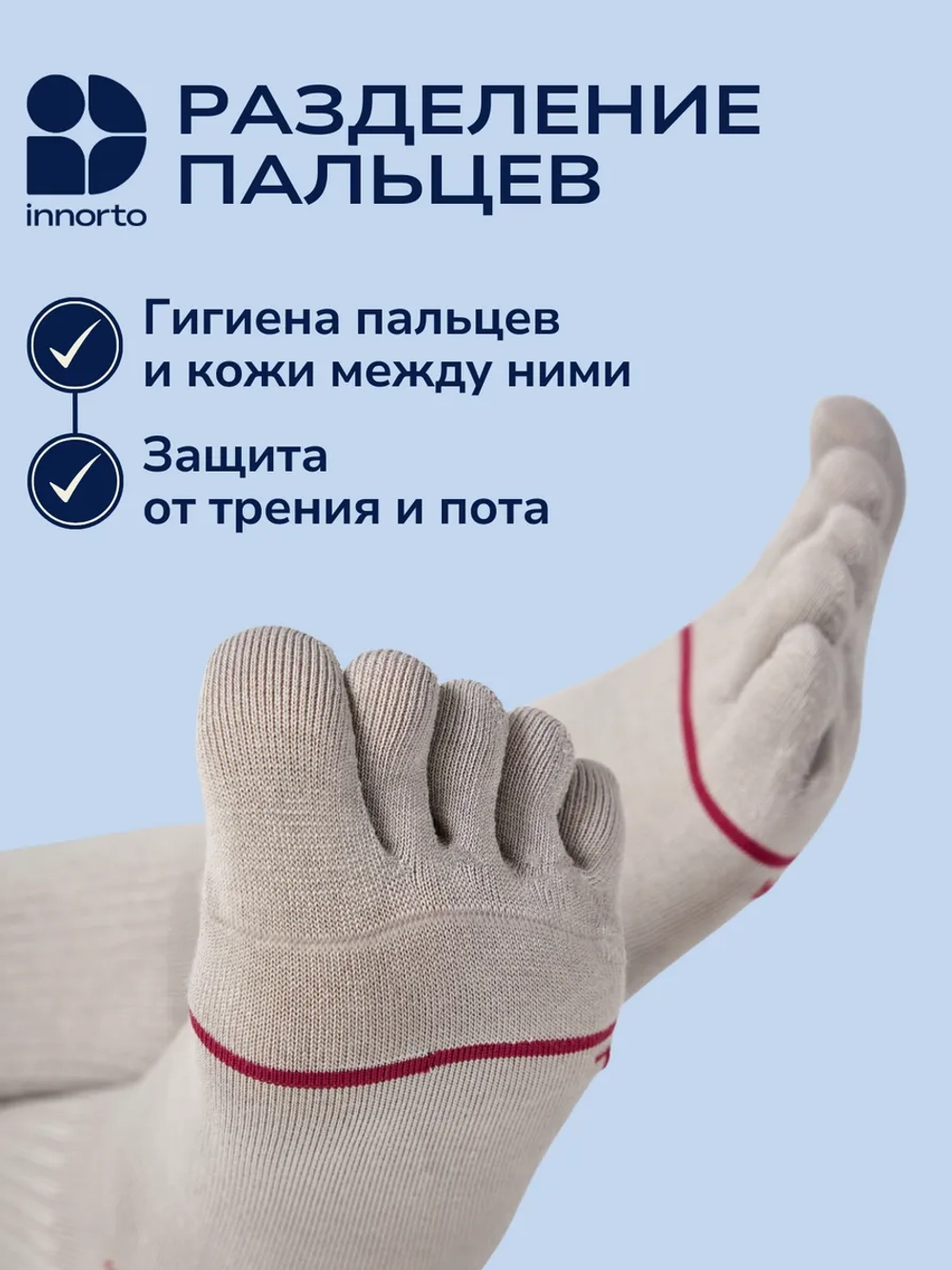 Носки с пальцами комплект 21407-3.1