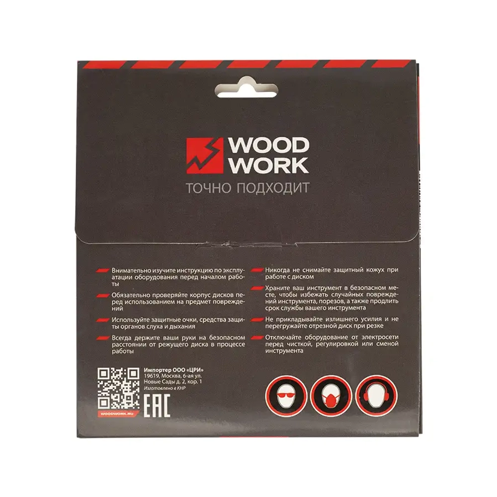 Диск отрезной мультифункциональный для УШМ 125x22,23х2,3 мм Woodwork MD-125