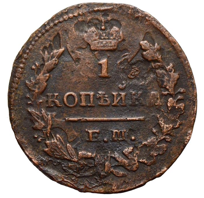 1 копейка 1829 ЕМ-ИК Николай I