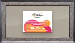 Рамка 30x70 для постера и фотографий