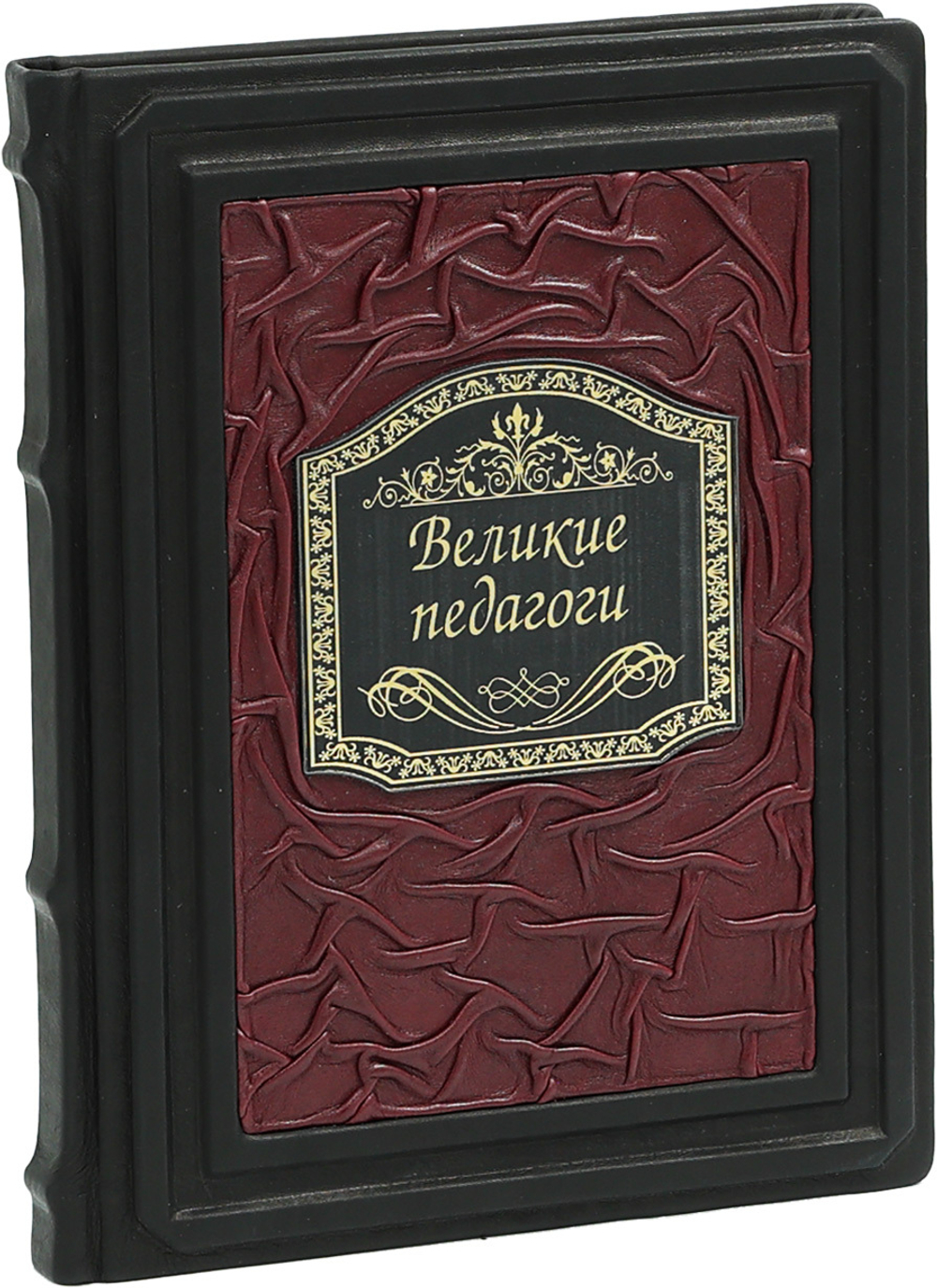 Великие педагоги всех времен и народов