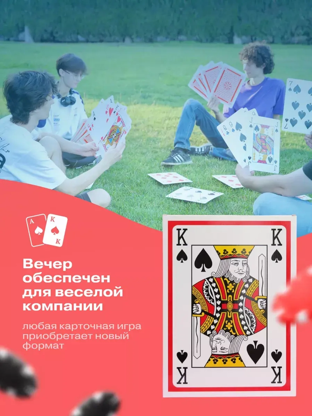 Огромные игральные карты