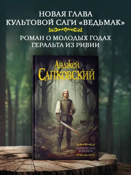Перекресток Воронов