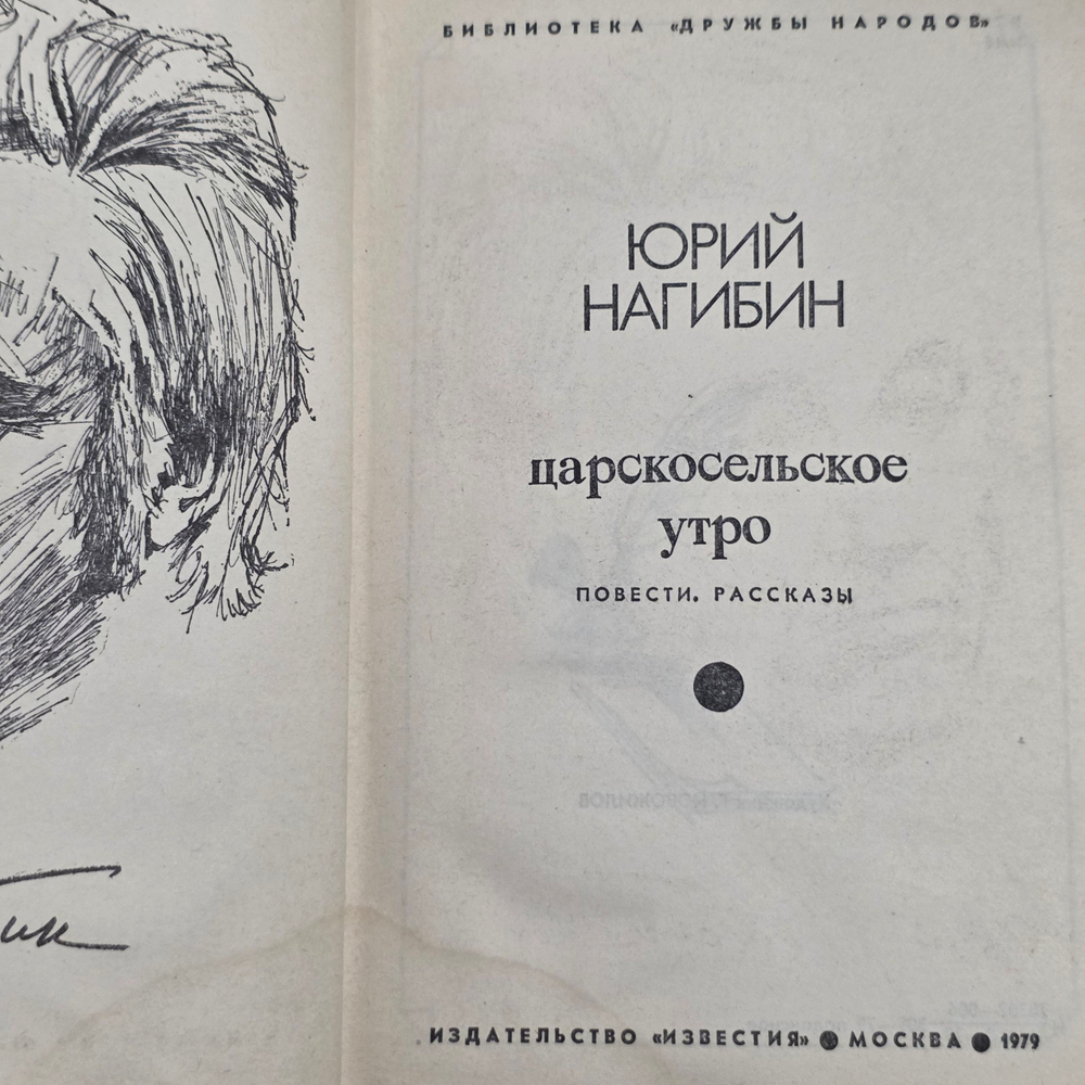 книга " Царскосельское утро."