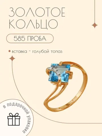 Золотое кольцо 585 пробы