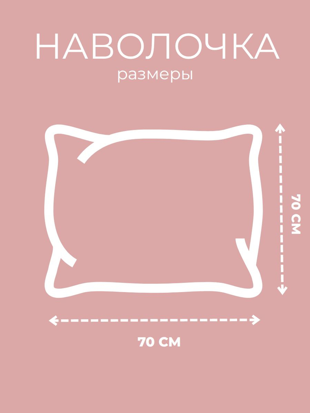 Наволочка 70х70 Бязь Хлопок Птички 1 шт.
