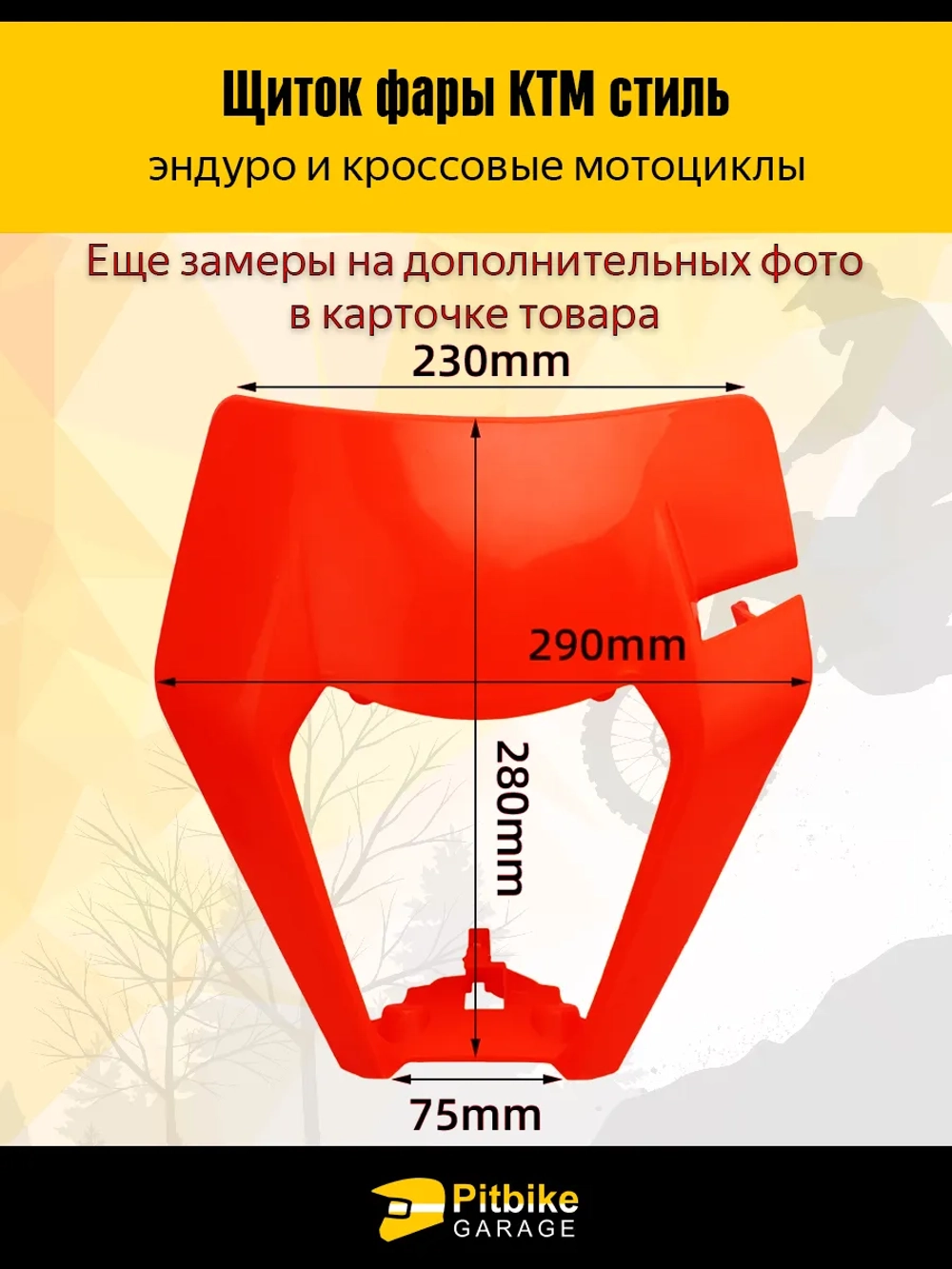Pt(*3,8)+ Bt Kt Rt Et Щиток фары красный в стиле KTM для эндуро и кросс мотоциклов