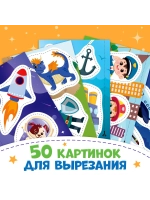 Вырезалки для мальчиков