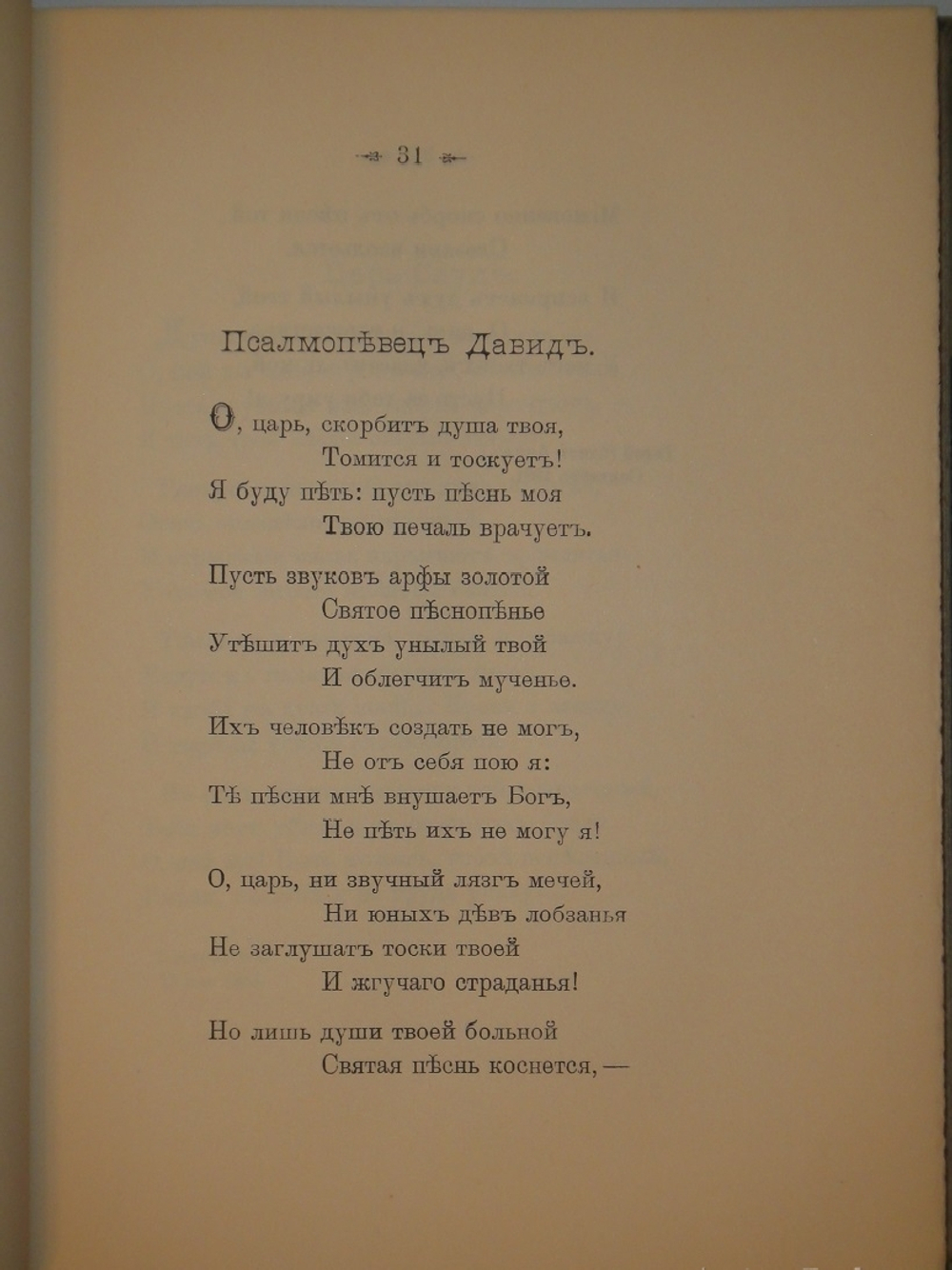 "Стихотворения в 3-х томах". К.Р. ( Константин Романов ). 1915г.