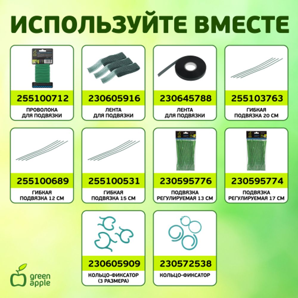GAFS-3-18 GREEN APPLE поддержка кольцо для растений 3шт d18/h28 | GREEN APPLE
