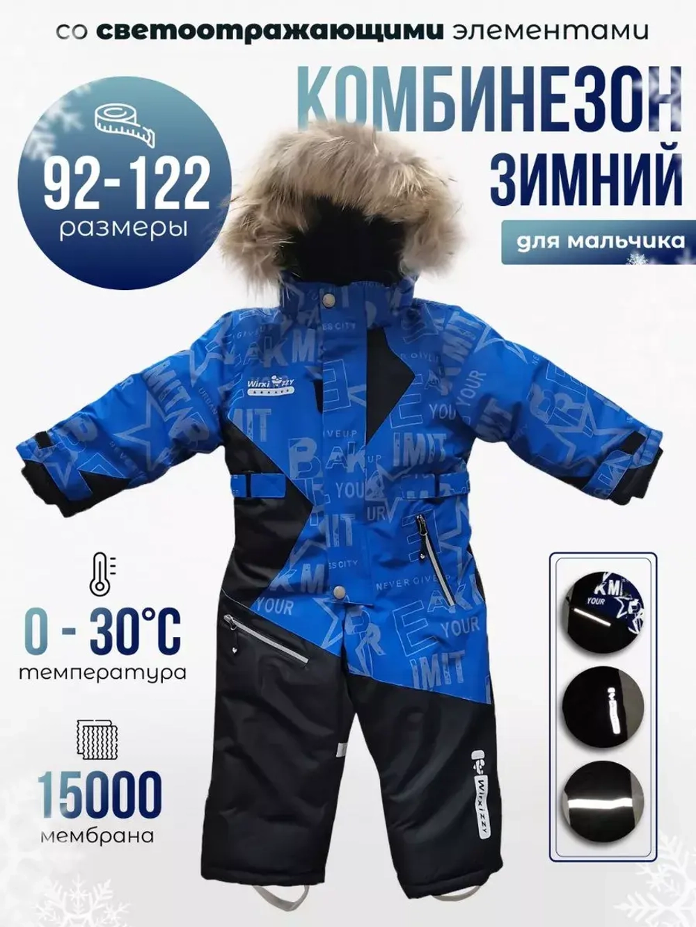 комбинезон зимний мембрана
