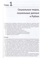 Анализ социальных медиа на Python