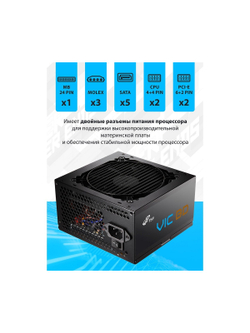 Блок питания FSP VIC-550BD ATX 550W, 80+ BRONZE (POA5500102)