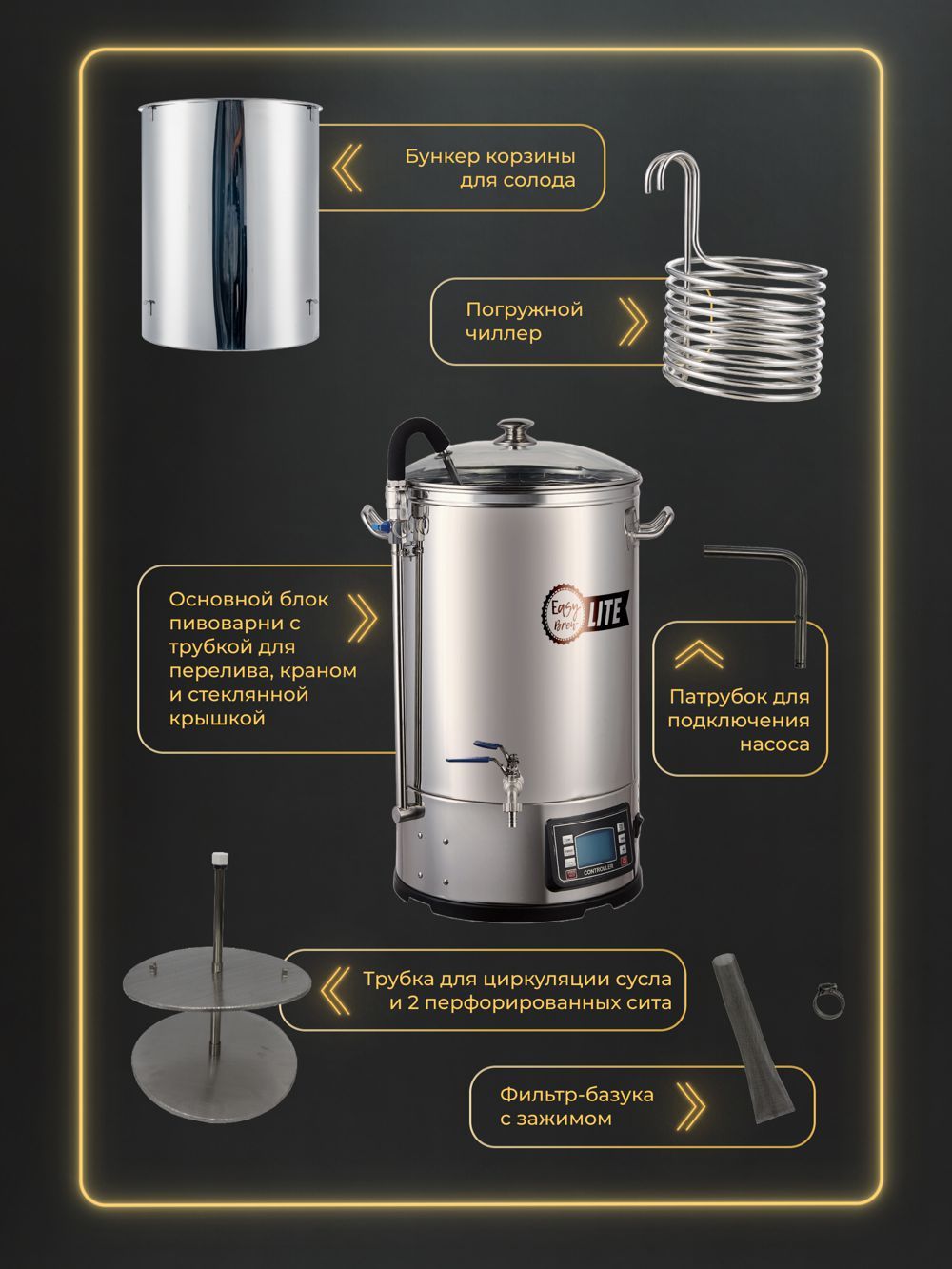 Автоматическая пивоварня Easy Brew Lite 60л с чиллером