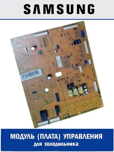 Модуль (плата) управления для холодильника - DA92-00813J Samsung