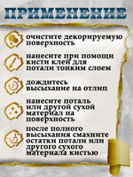 Клей-скотч для потали