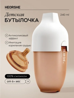 Антиколиковая бутылочка для кормления (соска быстрый поток с 6 мес)