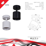 53019-9.5-001IL SPOT LIGHT GX53 WT светильник точечный Reluce Technical, GX53х1