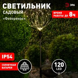 Светильник уличный ЭРА ERAUF024-01 на солнечной батарее Фейерверк | Садовые декоративные светильники
