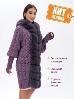 Кардиган вязаный с мехом натуральным песца