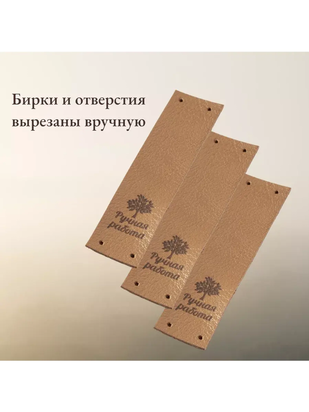 Набор бирок для рукоделия 10 шт.